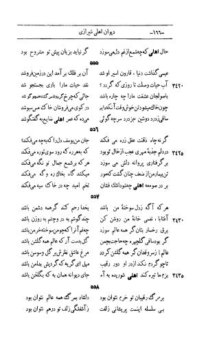 کلیات اشعار مولانا اهلی شیرازی به اهتمام و تصحیح حامد ربانی ۱۳۴۴ - تصویر ۲۵۲
