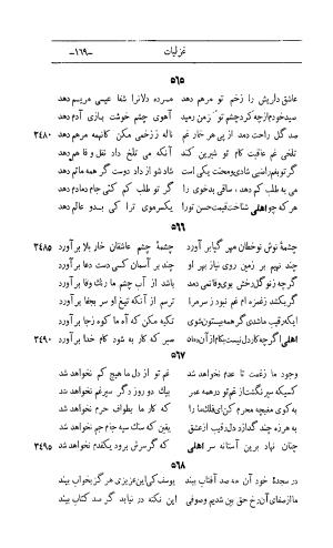 کلیات اشعار مولانا اهلی شیرازی به اهتمام و تصحیح حامد ربانی ۱۳۴۴ - تصویر ۲۵۵