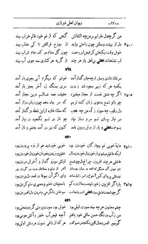 کلیات اشعار مولانا اهلی شیرازی به اهتمام و تصحیح حامد ربانی ۱۳۴۴ - تصویر ۲۵۶