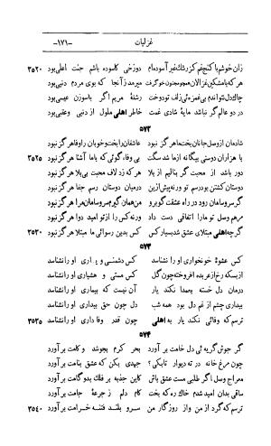 کلیات اشعار مولانا اهلی شیرازی به اهتمام و تصحیح حامد ربانی ۱۳۴۴ - تصویر ۲۵۷