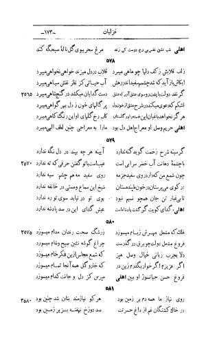 کلیات اشعار مولانا اهلی شیرازی به اهتمام و تصحیح حامد ربانی ۱۳۴۴ - تصویر ۲۵۹