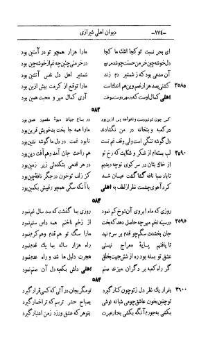 کلیات اشعار مولانا اهلی شیرازی به اهتمام و تصحیح حامد ربانی ۱۳۴۴ - تصویر ۲۶۰