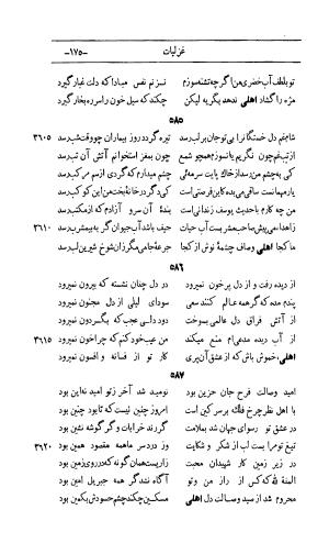 کلیات اشعار مولانا اهلی شیرازی به اهتمام و تصحیح حامد ربانی ۱۳۴۴ - تصویر ۲۶۱