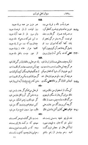 کلیات اشعار مولانا اهلی شیرازی به اهتمام و تصحیح حامد ربانی ۱۳۴۴ - تصویر ۲۶۲
