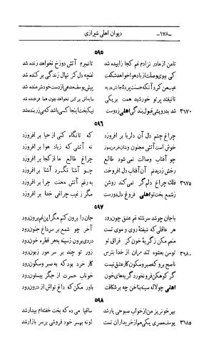 کلیات اشعار مولانا اهلی شیرازی به اهتمام و تصحیح حامد ربانی ۱۳۴۴ - تصویر ۲۶۴