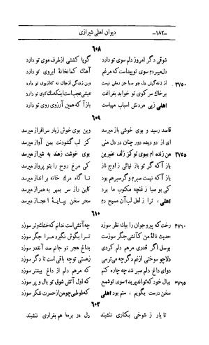 کلیات اشعار مولانا اهلی شیرازی به اهتمام و تصحیح حامد ربانی ۱۳۴۴ - تصویر ۲۶۸