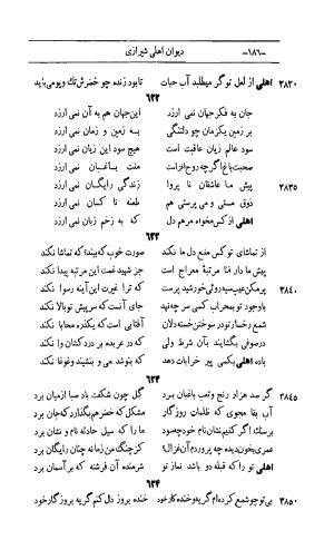 کلیات اشعار مولانا اهلی شیرازی به اهتمام و تصحیح حامد ربانی ۱۳۴۴ - تصویر ۲۷۲
