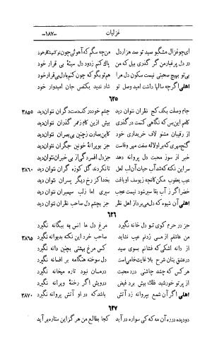 کلیات اشعار مولانا اهلی شیرازی به اهتمام و تصحیح حامد ربانی ۱۳۴۴ - تصویر ۲۷۳