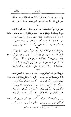 کلیات اشعار مولانا اهلی شیرازی به اهتمام و تصحیح حامد ربانی ۱۳۴۴ - تصویر ۲۷۵