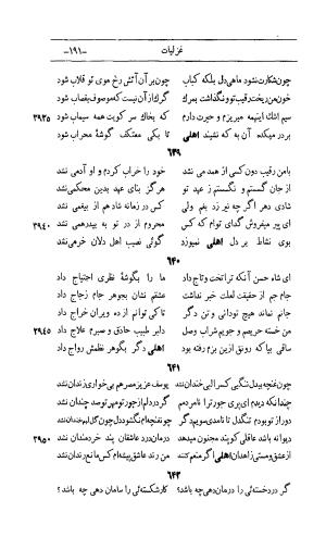کلیات اشعار مولانا اهلی شیرازی به اهتمام و تصحیح حامد ربانی ۱۳۴۴ - تصویر ۲۷۷