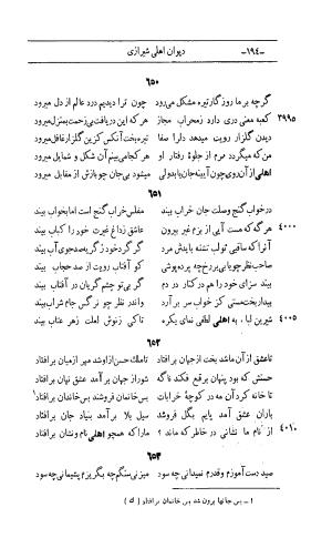 کلیات اشعار مولانا اهلی شیرازی به اهتمام و تصحیح حامد ربانی ۱۳۴۴ - تصویر ۲۸۰