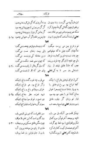 کلیات اشعار مولانا اهلی شیرازی به اهتمام و تصحیح حامد ربانی ۱۳۴۴ - تصویر ۲۸۱