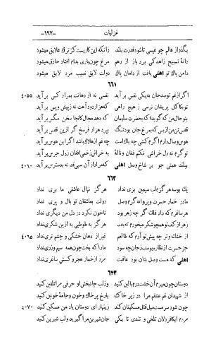 کلیات اشعار مولانا اهلی شیرازی به اهتمام و تصحیح حامد ربانی ۱۳۴۴ - تصویر ۲۸۳