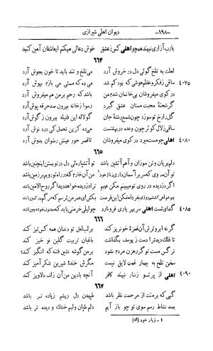 کلیات اشعار مولانا اهلی شیرازی به اهتمام و تصحیح حامد ربانی ۱۳۴۴ - تصویر ۲۸۴