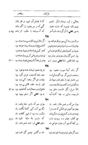 کلیات اشعار مولانا اهلی شیرازی به اهتمام و تصحیح حامد ربانی ۱۳۴۴ - تصویر ۲۸۵