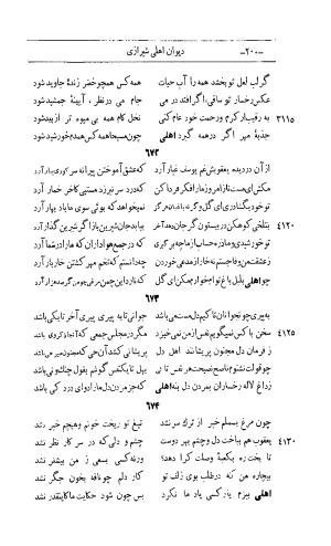 کلیات اشعار مولانا اهلی شیرازی به اهتمام و تصحیح حامد ربانی ۱۳۴۴ - تصویر ۲۸۶
