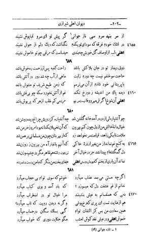 کلیات اشعار مولانا اهلی شیرازی به اهتمام و تصحیح حامد ربانی ۱۳۴۴ - تصویر ۲۸۸