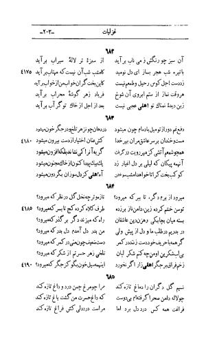 کلیات اشعار مولانا اهلی شیرازی به اهتمام و تصحیح حامد ربانی ۱۳۴۴ - تصویر ۲۸۹