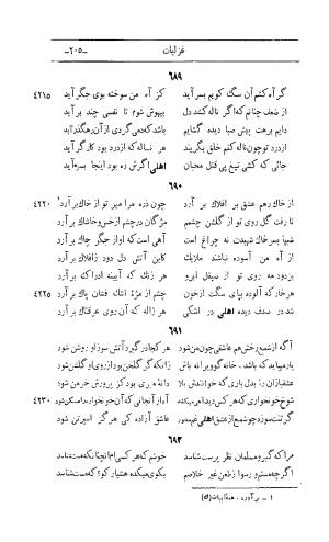 کلیات اشعار مولانا اهلی شیرازی به اهتمام و تصحیح حامد ربانی ۱۳۴۴ - تصویر ۲۹۱