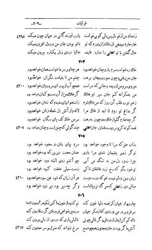 کلیات اشعار مولانا اهلی شیرازی به اهتمام و تصحیح حامد ربانی ۱۳۴۴ - تصویر ۲۹۵