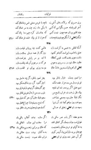 کلیات اشعار مولانا اهلی شیرازی به اهتمام و تصحیح حامد ربانی ۱۳۴۴ - تصویر ۲۹۹