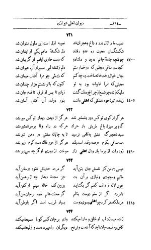 کلیات اشعار مولانا اهلی شیرازی به اهتمام و تصحیح حامد ربانی ۱۳۴۴ - تصویر ۳۰۰