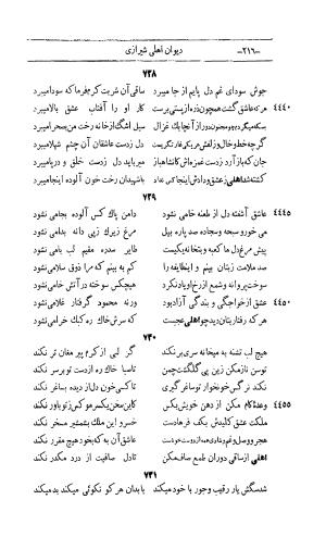 کلیات اشعار مولانا اهلی شیرازی به اهتمام و تصحیح حامد ربانی ۱۳۴۴ - تصویر ۳۰۲