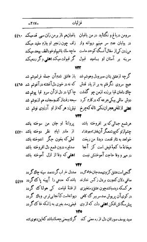 کلیات اشعار مولانا اهلی شیرازی به اهتمام و تصحیح حامد ربانی ۱۳۴۴ - تصویر ۳۰۳