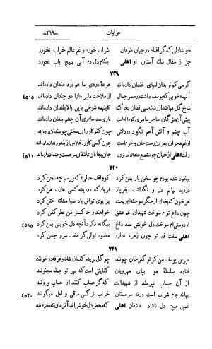 کلیات اشعار مولانا اهلی شیرازی به اهتمام و تصحیح حامد ربانی ۱۳۴۴ - تصویر ۳۰۵
