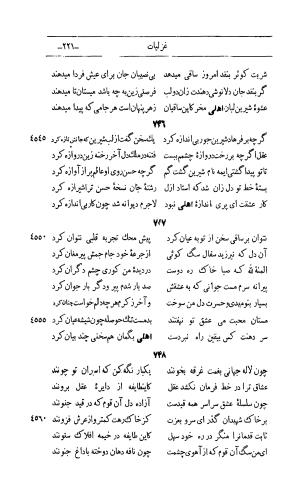 کلیات اشعار مولانا اهلی شیرازی به اهتمام و تصحیح حامد ربانی ۱۳۴۴ - تصویر ۳۰۷