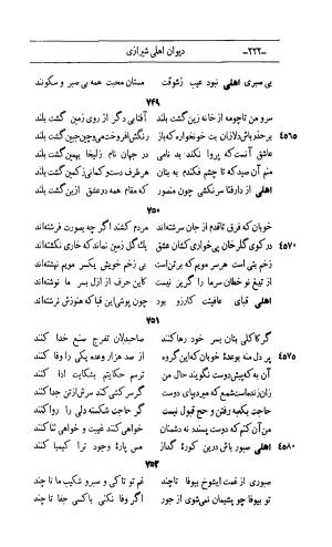 کلیات اشعار مولانا اهلی شیرازی به اهتمام و تصحیح حامد ربانی ۱۳۴۴ - تصویر ۳۰۸