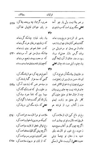 کلیات اشعار مولانا اهلی شیرازی به اهتمام و تصحیح حامد ربانی ۱۳۴۴ - تصویر ۳۱۱
