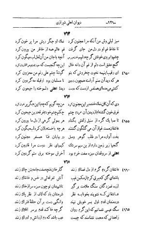 کلیات اشعار مولانا اهلی شیرازی به اهتمام و تصحیح حامد ربانی ۱۳۴۴ - تصویر ۳۱۲