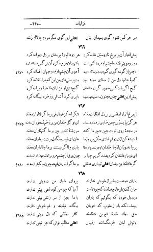 کلیات اشعار مولانا اهلی شیرازی به اهتمام و تصحیح حامد ربانی ۱۳۴۴ - تصویر ۳۱۳