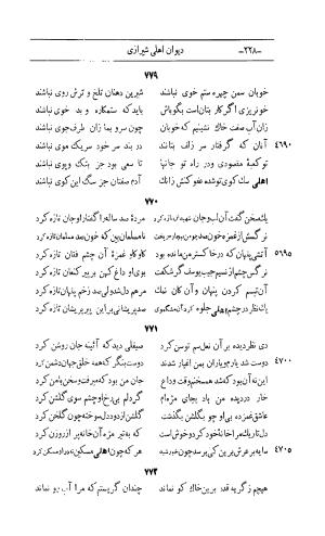 کلیات اشعار مولانا اهلی شیرازی به اهتمام و تصحیح حامد ربانی ۱۳۴۴ - تصویر ۳۱۴