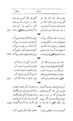 کلیات اشعار مولانا اهلی شیرازی به اهتمام و تصحیح حامد ربانی ۱۳۴۴ - تصویر ۳۱۵