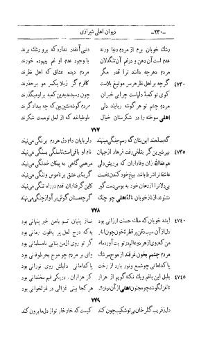 کلیات اشعار مولانا اهلی شیرازی به اهتمام و تصحیح حامد ربانی ۱۳۴۴ - تصویر ۳۱۶