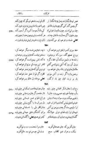 کلیات اشعار مولانا اهلی شیرازی به اهتمام و تصحیح حامد ربانی ۱۳۴۴ - تصویر ۳۱۷