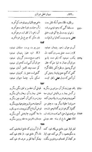 کلیات اشعار مولانا اهلی شیرازی به اهتمام و تصحیح حامد ربانی ۱۳۴۴ - تصویر ۳۱۸