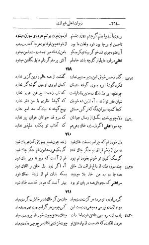 کلیات اشعار مولانا اهلی شیرازی به اهتمام و تصحیح حامد ربانی ۱۳۴۴ - تصویر ۳۲۰