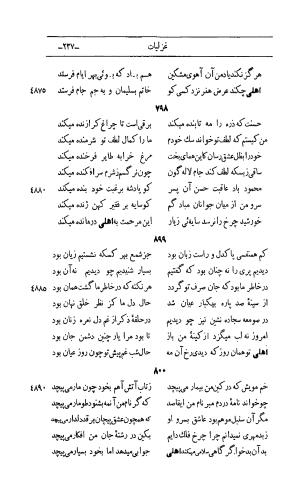 کلیات اشعار مولانا اهلی شیرازی به اهتمام و تصحیح حامد ربانی ۱۳۴۴ - تصویر ۳۲۳