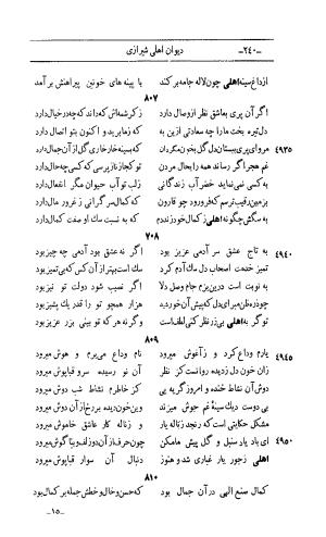 کلیات اشعار مولانا اهلی شیرازی به اهتمام و تصحیح حامد ربانی ۱۳۴۴ - تصویر ۳۲۶