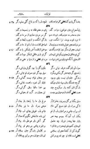 کلیات اشعار مولانا اهلی شیرازی به اهتمام و تصحیح حامد ربانی ۱۳۴۴ - تصویر ۳۳۱