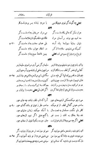 کلیات اشعار مولانا اهلی شیرازی به اهتمام و تصحیح حامد ربانی ۱۳۴۴ - تصویر ۳۳۳