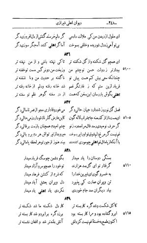 کلیات اشعار مولانا اهلی شیرازی به اهتمام و تصحیح حامد ربانی ۱۳۴۴ - تصویر ۳۳۴