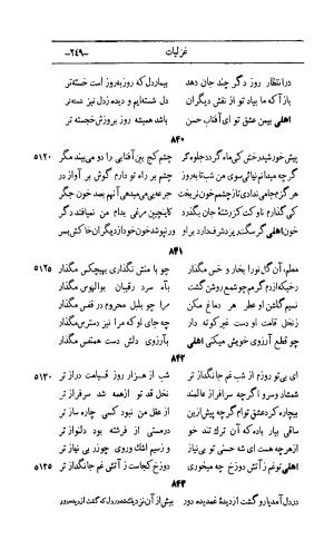 کلیات اشعار مولانا اهلی شیرازی به اهتمام و تصحیح حامد ربانی ۱۳۴۴ - تصویر ۳۳۵