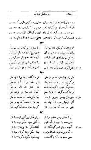 کلیات اشعار مولانا اهلی شیرازی به اهتمام و تصحیح حامد ربانی ۱۳۴۴ - تصویر ۳۳۶
