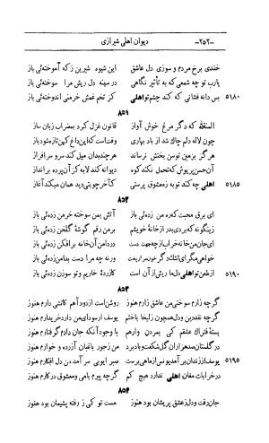 کلیات اشعار مولانا اهلی شیرازی به اهتمام و تصحیح حامد ربانی ۱۳۴۴ - تصویر ۳۳۸