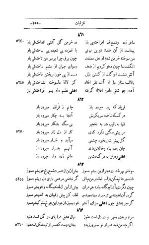 کلیات اشعار مولانا اهلی شیرازی به اهتمام و تصحیح حامد ربانی ۱۳۴۴ - تصویر ۳۴۱