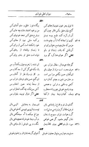 کلیات اشعار مولانا اهلی شیرازی به اهتمام و تصحیح حامد ربانی ۱۳۴۴ - تصویر ۳۴۴